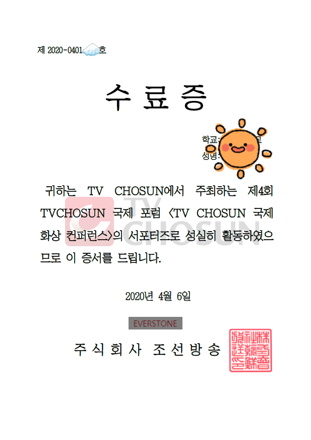  TV조선 국제 서포터즈 4기 후기 , 수료증