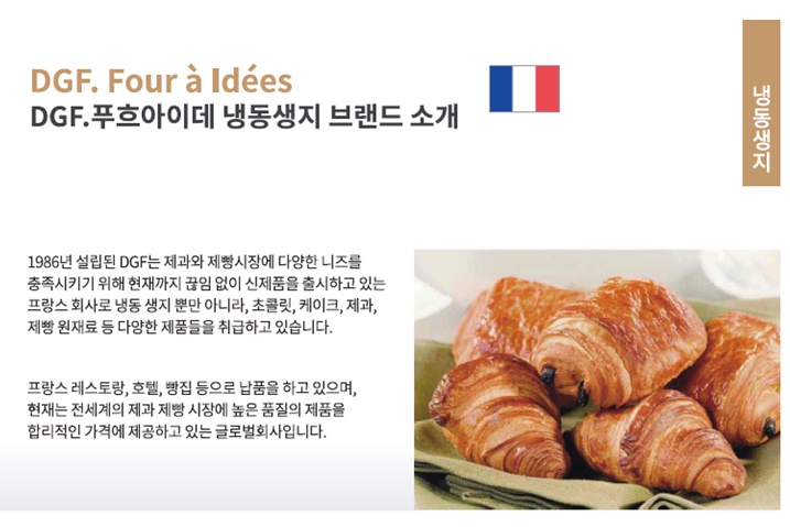  냉동생지 크로와상(40입/2.8kg) / 빵오쇼콜라(40입/3kg) (3종 택)