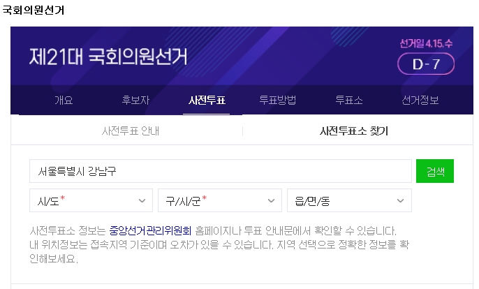 #사전투표#사전투표소 #사전투표#사전투표소