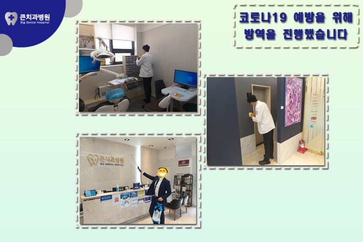  코로나19 방역으로 예방해요