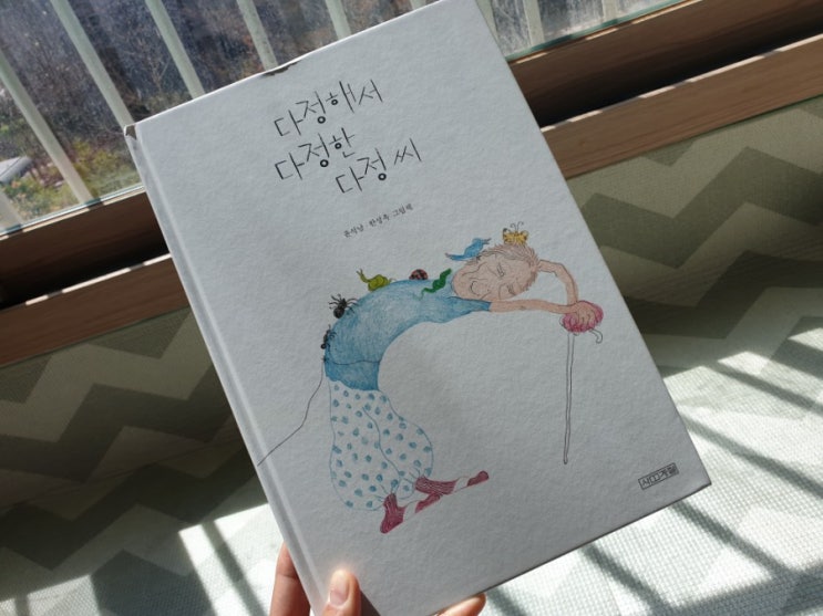  <<다정해서 다정한 다정씨>> 나도 모르게 툭.
