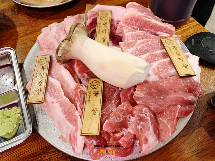 신림역 신대방역 고기 '인생고기 2호점' 에서 특수부위 먹은 후기