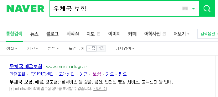  우체국 보험 조회 보험금 청구 우체국 실비보험 암보험 어떤가요?