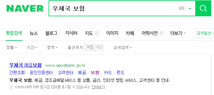 우체국 보험 조회 보험금 청구 우체국 실비보험 암보험 어떤가요?