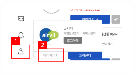  에어빌 전문가 회원 프로필 등록 방법 " 프로필 등록하고 무료로 견적 받아보세요 "