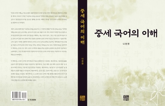 15세기 중세 국어의 언어 현상(훈민정음과 표기법, 음운론, 형태론, 통사론, 어휘론, 의미론)을 종합적으로 고찰