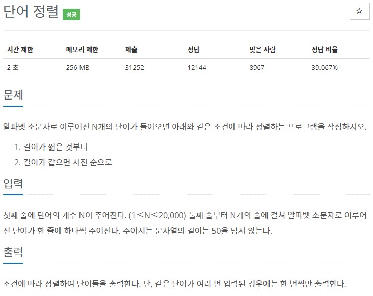  [백준] 1181번: 단어정렬
