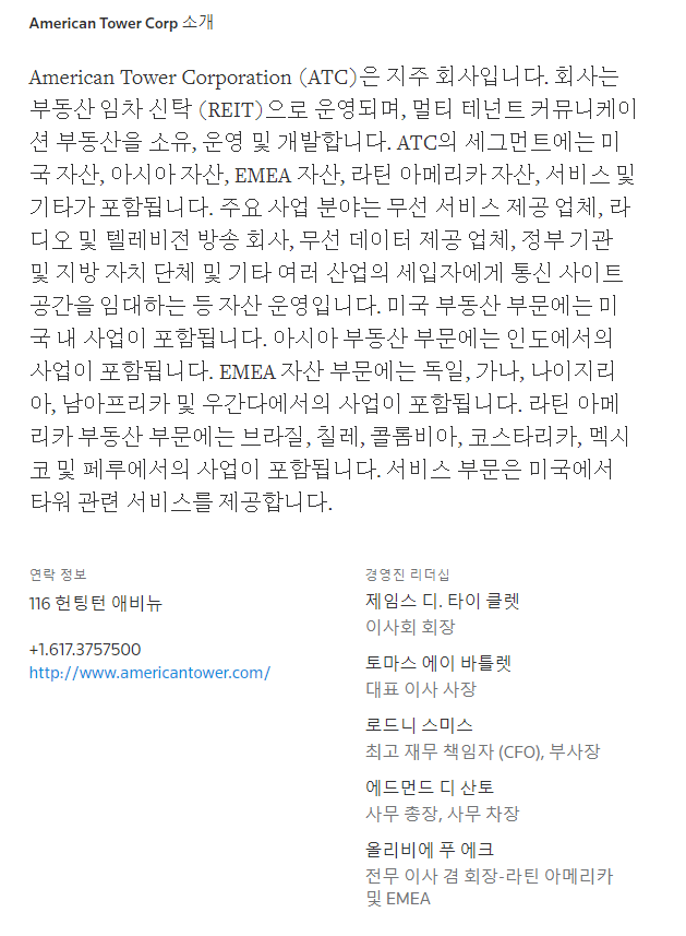  아메리칸타워 미국기업 다가오는 배당날짜, 누워서 배당금 챙기기.