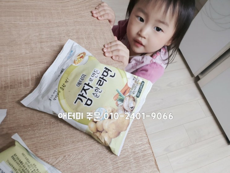  애터미 순한라면 / 감자로 만든 순한라면 안매워요
