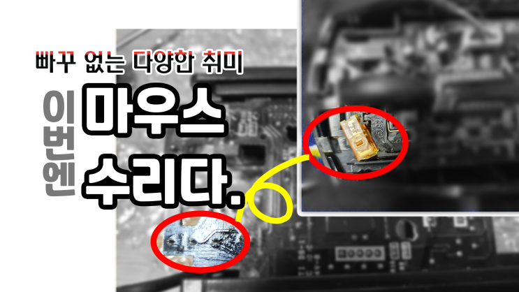  [up로그]옴론스위치 마수리 수리