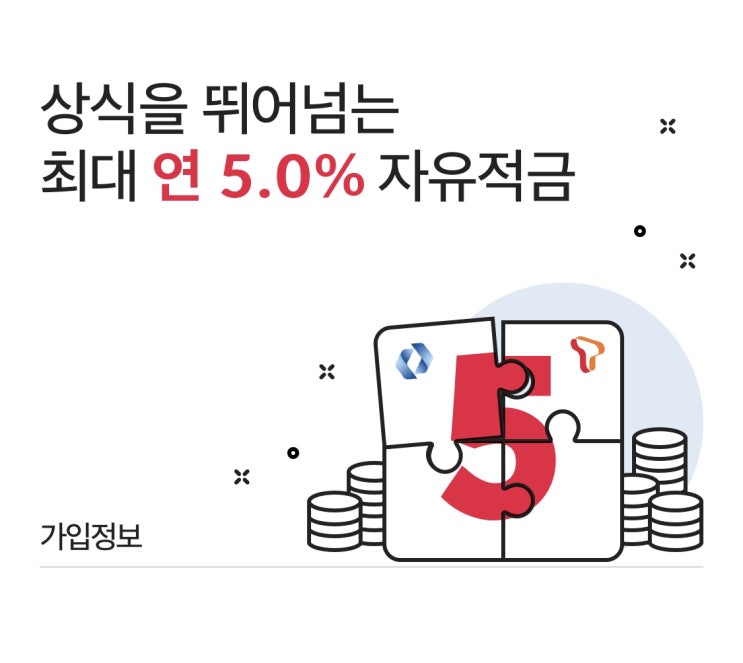  핀크 적금 혜택 총정리:: 산업은행 대구은행 상품 비교
