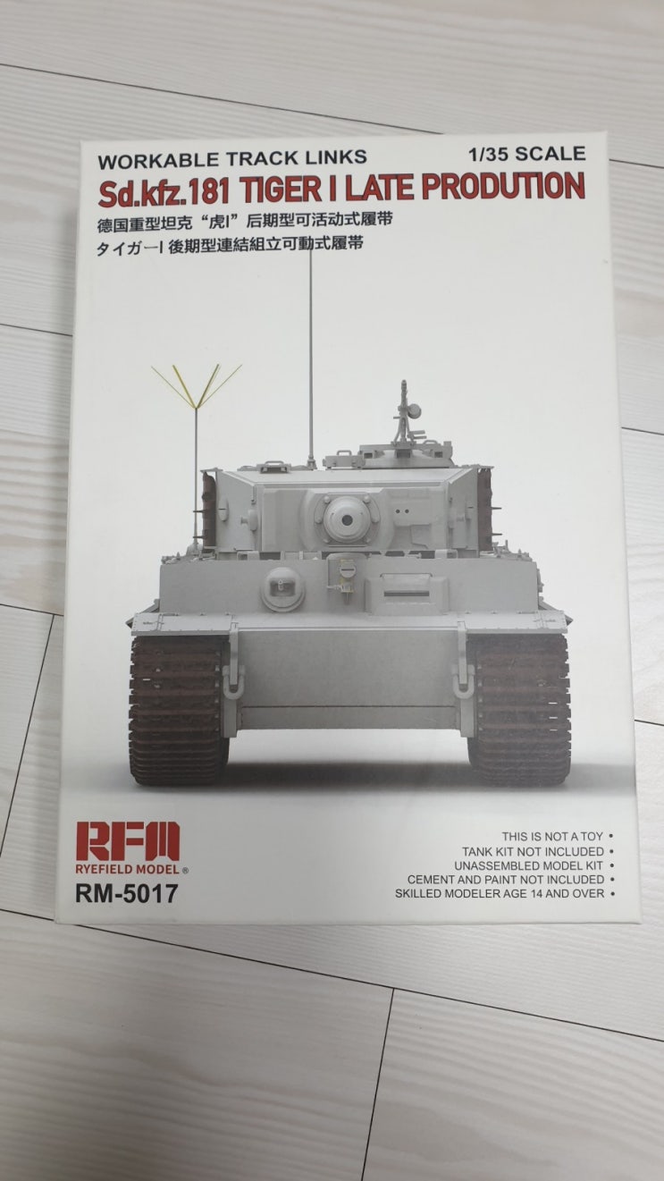  [별매트랙] 레이필드 타이거 전차 후기형 가동식궤도 RFM Sd.kfz.181 Tiger 1 Late Production Workable Track