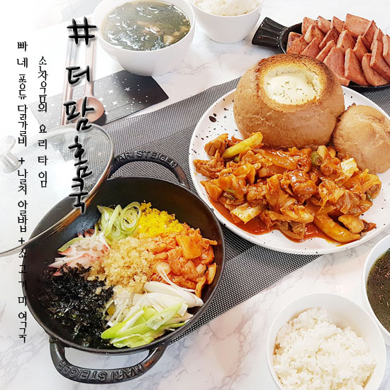  더팜홈쿡 밀키트 내일뭐먹지 고민끝~!!!