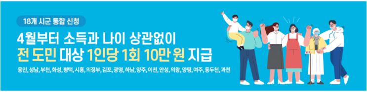  경기도재난기본소득 신청[코르나19]