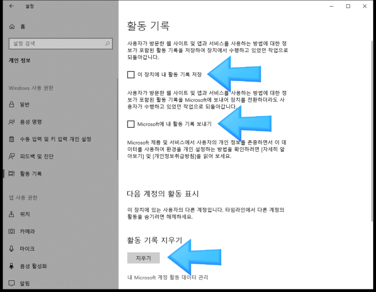  윈도우10 / 타임라인 작업보기 기록삭제 및 끄기