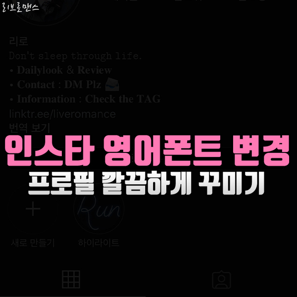  인스타 영어 글씨체 변경해 예쁘게 써먹기