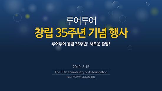  행사 식순 ppt 템플릿- 기념일, 송년회, 행사용 ppt 템플릿