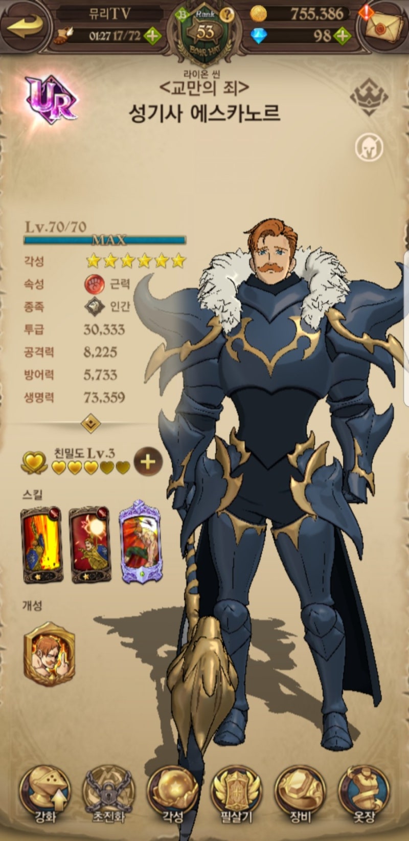 일곱개의 대죄 코인(근력) 에스카노르 얻는 방법 : 네이버 블로그