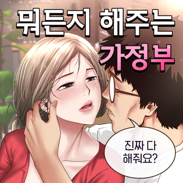  탑툰 하녀초희