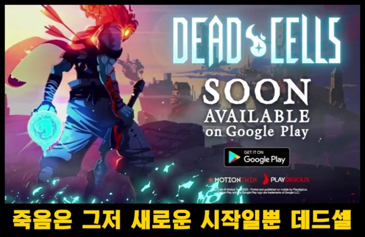  모바일에서 다시 태어난 던전 탐색형 도트 인디게임 데드셀 사전예약 중