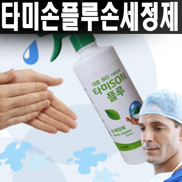  [강추] [다조] 타미손플루손세정제.손소독제.500ml대용량 손세정제, 99개, 500ml 픽업해요!