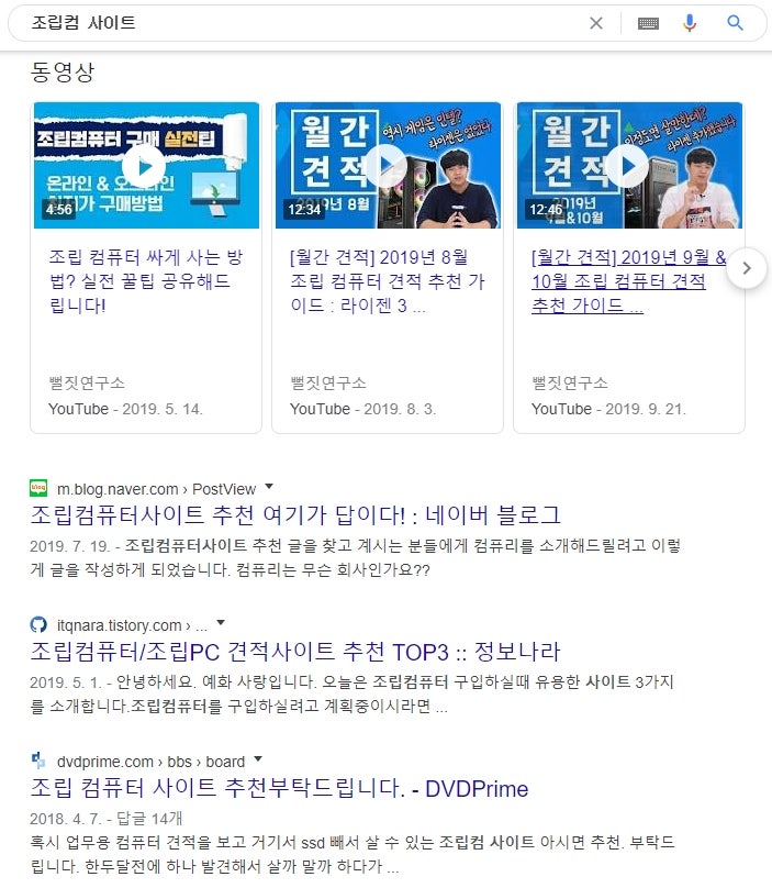 조립컴 사이트 최저가는 어디?