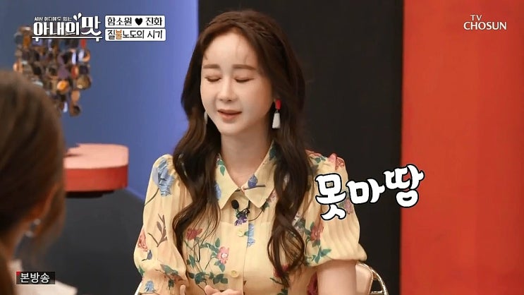아내의맛 함소원 - 시어머니 냉장고 사용시간 체크ㅋㅋㅋ 아내의맛 함소원 - 시어머니 냉장고 사용시간 체크ㅋㅋㅋ
