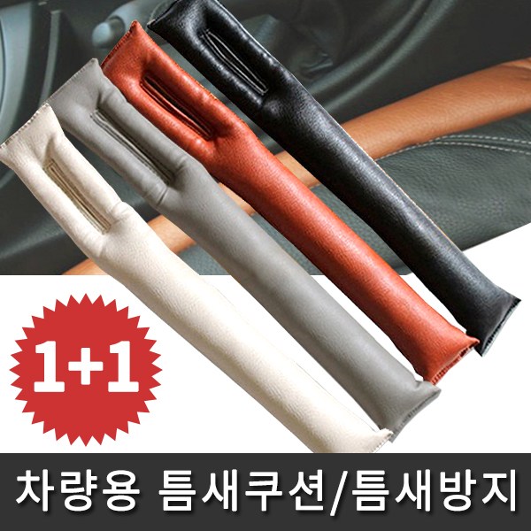 [ 제품 리뷰 ] -  차량용 틈새쿠션 차량악세사리 틈새커버 틈새방지 실내용품 흘림방지, 블랙, 2개