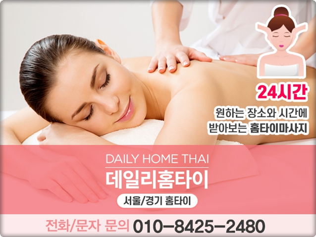 연희동 출장타이마사지 피로 맡겨만 주세요 연희동 출장타이마사지 피로 맡겨만 주세요