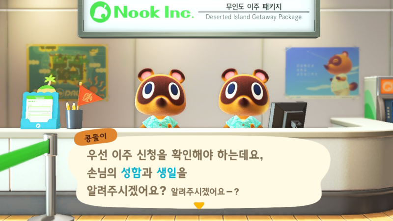동물의숲 섬이름 변경이 안될까요? 답은 Yes : 네이버 블로그