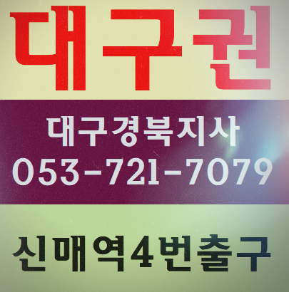  건설업기초안전보건교육 대구교육장안내