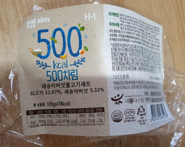  풀무원 잇슬림 500차림 시식 후기