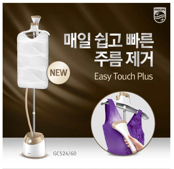  옷 가게 스탠드 스팀다리미 - 필립스 GC524 이지 터치플러스