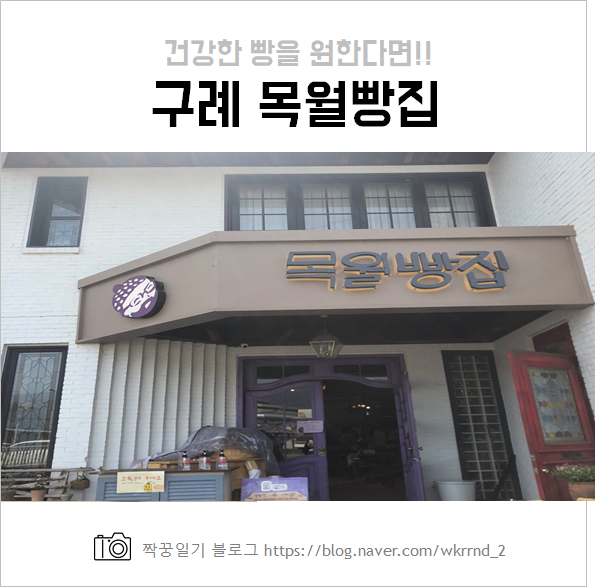  목월빵집 구례, 빵 나오는 시간 및 빵 종류