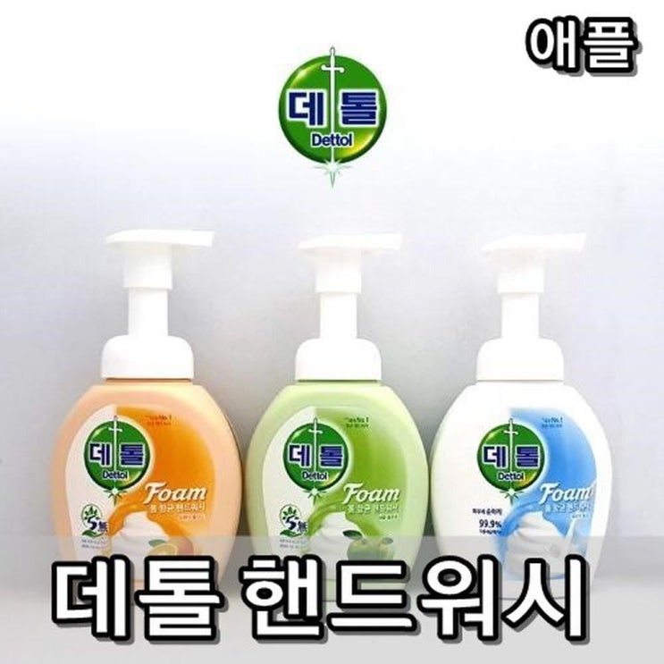  [강추] 겨울철 위생 관리 비누 대용 데톨 손세정제 사과향 - (데톨손세정제/손소독제/물비누디스펜서/물비누/손소), 본상품선택, 데톨 폼핸드워시용기250ml_사과 픽업해요!