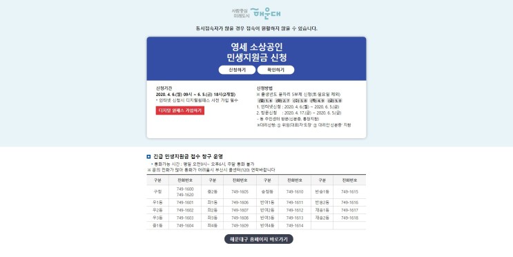 부산 영세 소상공인 민생지원금 인터넷으로 신청