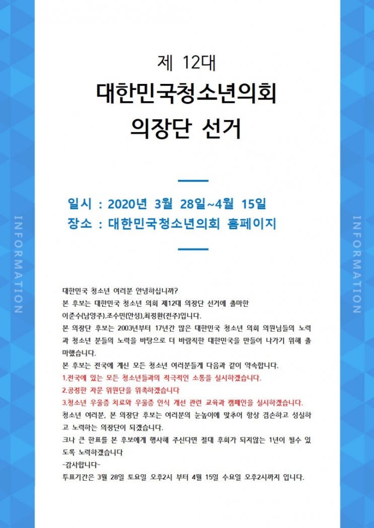 제12대 의장단 기호 1번 후보 홍보물