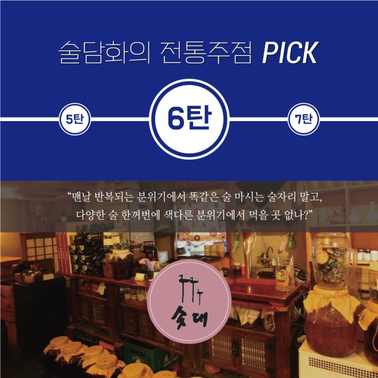  [전통주점 PICK-술담화] 신림역: 솟대