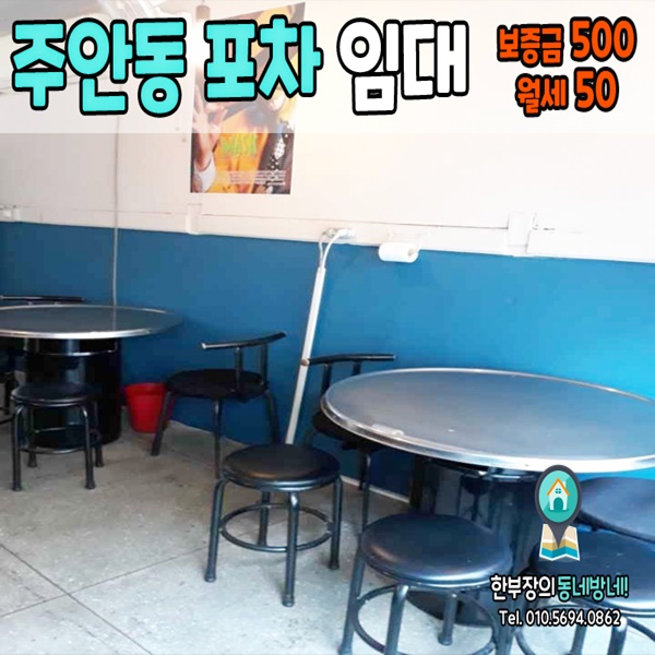  인천 주안동 상가임대 호프집 하기 좋은 시장상권 10평