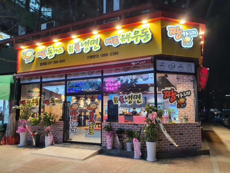  안양 범계 맛집 짱가네 매운돈가스 가성비갑_동안경찰서 뒷편