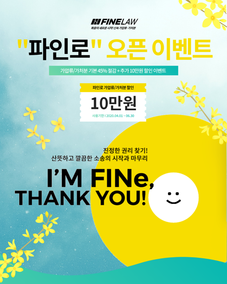  신속&간편한 가압류·가처분 : "파인로(FINELAW)" 오픈 기념 할인 이벤트