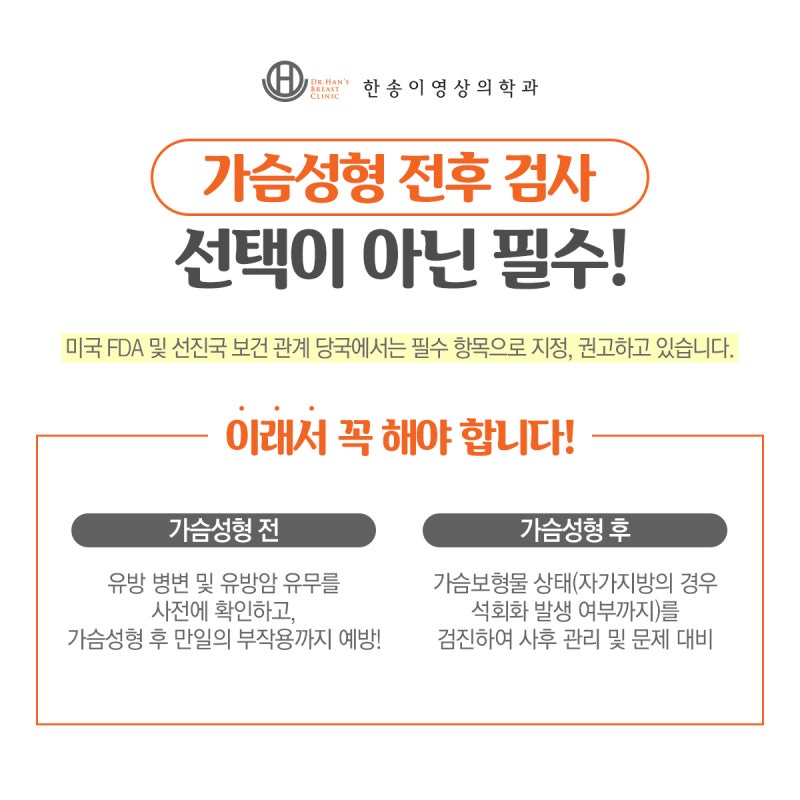 포항가슴성형 초음파 검사가 중요한 6