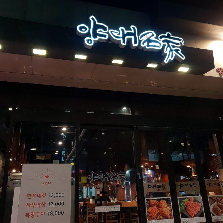  신사역 대창 풍부한 양대명가 신사역 맛집
