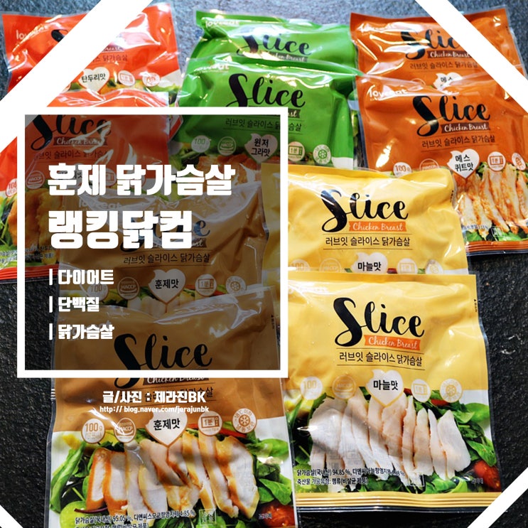  맛있는 훈제 닭가슴살 랭킹닭컴 닭가슴살 요리 닭가슴살 간장 볶음