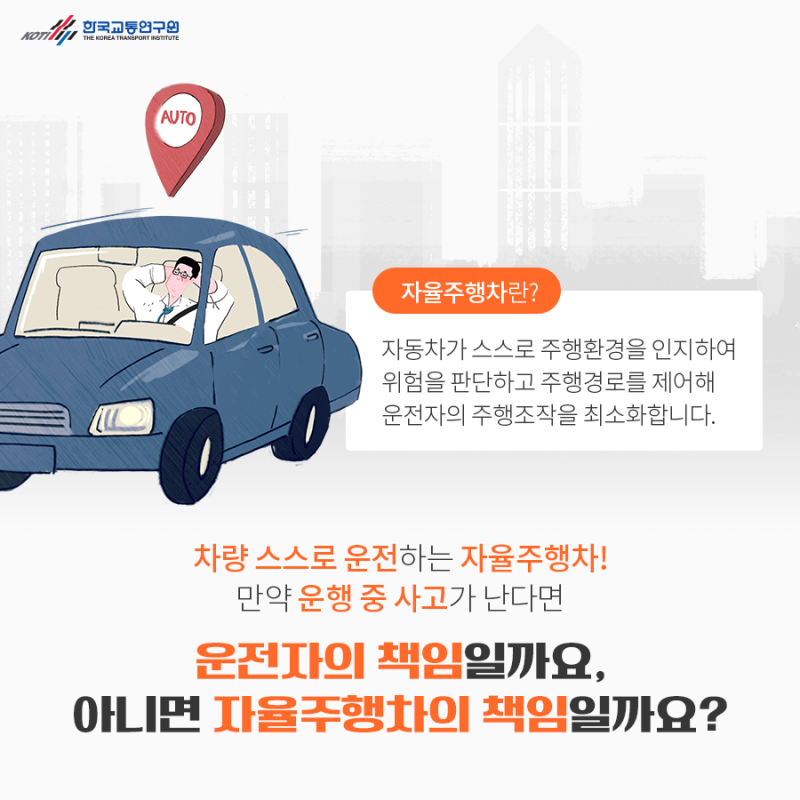 자율주행 차량의 사고 현장을 재현하는 사고 상황 재현 시스템