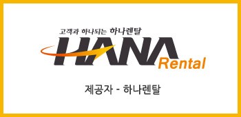  [부산 복사기렌탈] 합리적인 가격으로 만나보세요 - 프린터 복합기 렌탈전문 하나렌탈 부산지사