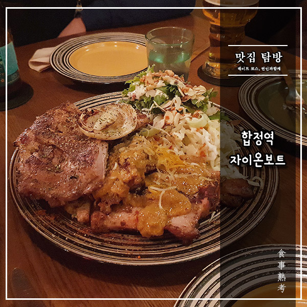  [자이온보트] 합정 - 야만!(Yaman), 자메이카의 흥이 폭발하는 펍(pub)