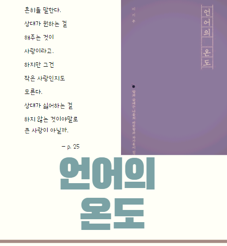  언어의 온도 - 이기주