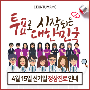  투표로 시작되는 대한민국! (4월 15일 선거일에도 연중무휴 센텀동물메디컬센터)