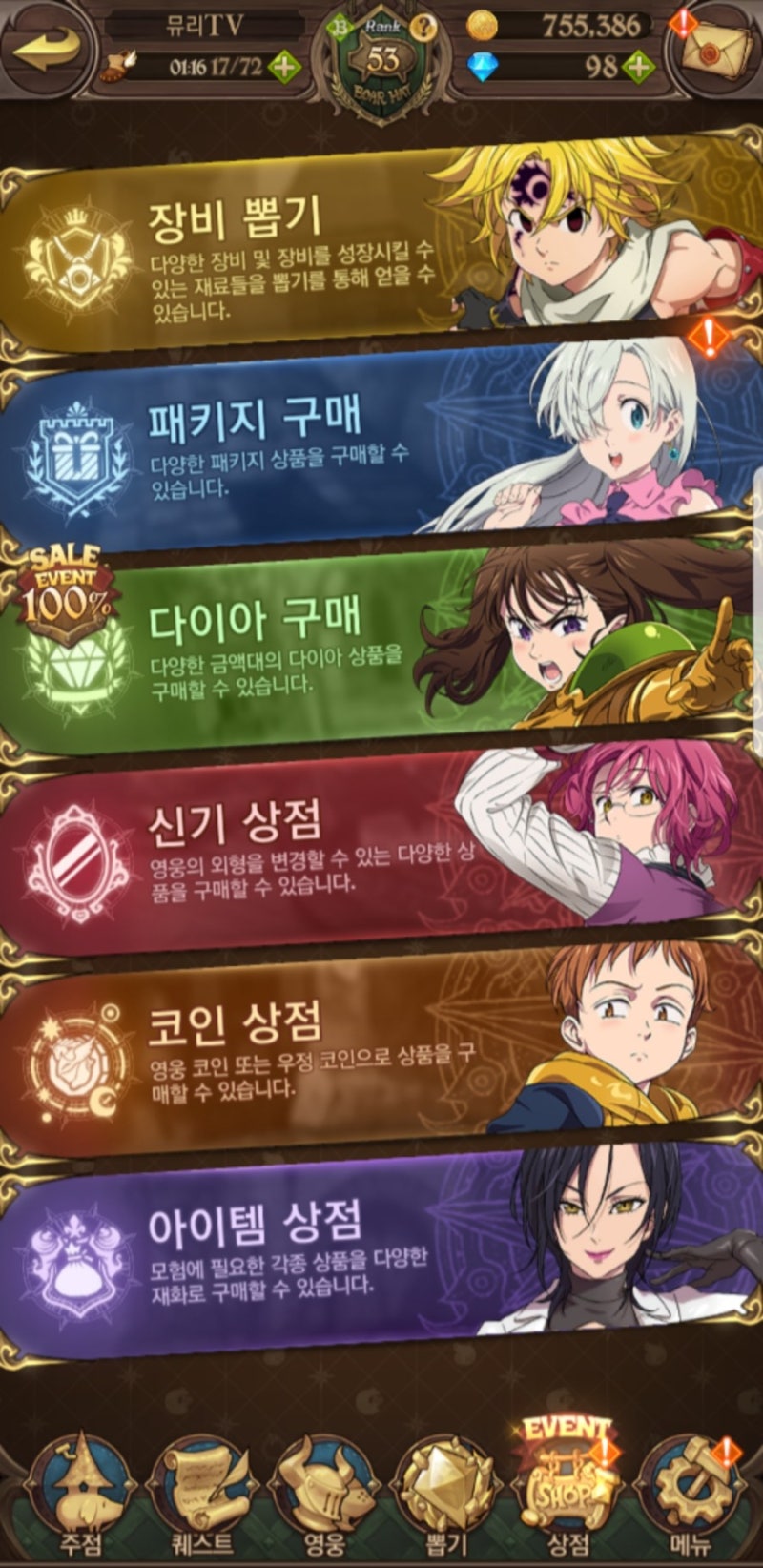 일곱개의 대죄 코인(근력) 에스카노르 얻는 방법 : 네이버 블로그